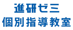 進研ゼミ個別指導教室／中山教室